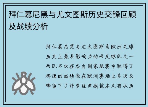 拜仁慕尼黑与尤文图斯历史交锋回顾及战绩分析