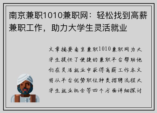南京兼职1010兼职网：轻松找到高薪兼职工作，助力大学生灵活就业