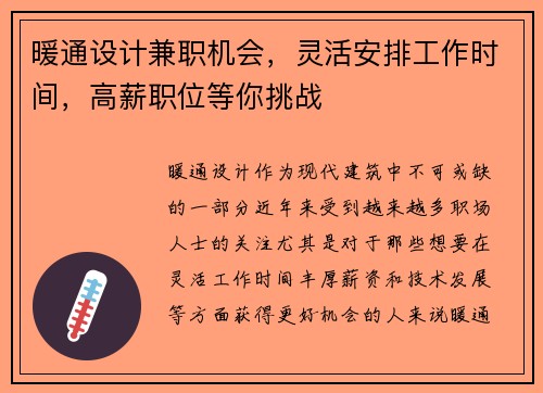 暖通设计兼职机会，灵活安排工作时间，高薪职位等你挑战