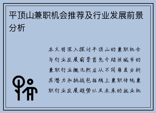 平顶山兼职机会推荐及行业发展前景分析