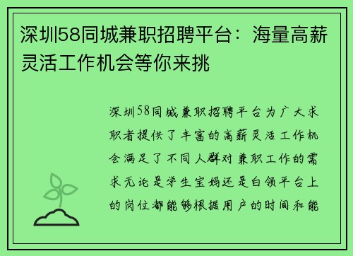 深圳58同城兼职招聘平台：海量高薪灵活工作机会等你来挑