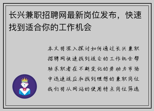 长兴兼职招聘网最新岗位发布，快速找到适合你的工作机会