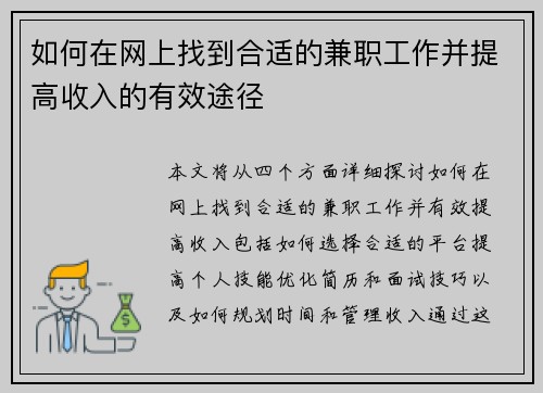 如何在网上找到合适的兼职工作并提高收入的有效途径