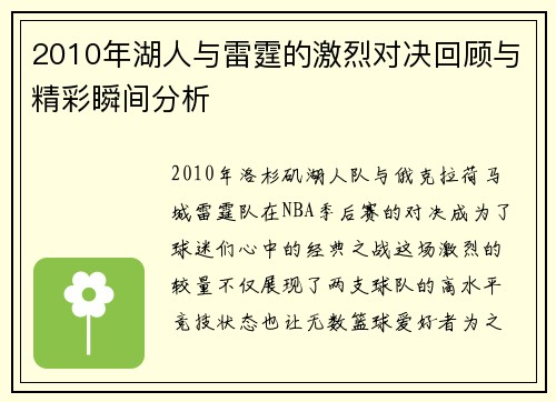 2010年湖人与雷霆的激烈对决回顾与精彩瞬间分析
