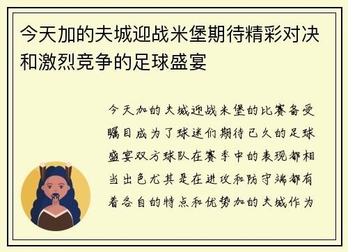 今天加的夫城迎战米堡期待精彩对决和激烈竞争的足球盛宴