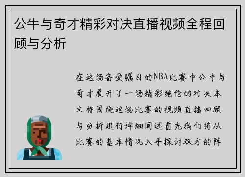 公牛与奇才精彩对决直播视频全程回顾与分析