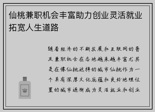 仙桃兼职机会丰富助力创业灵活就业拓宽人生道路