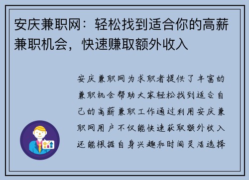 安庆兼职网：轻松找到适合你的高薪兼职机会，快速赚取额外收入