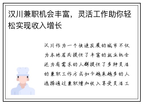 汉川兼职机会丰富，灵活工作助你轻松实现收入增长