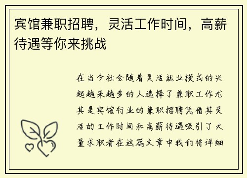 宾馆兼职招聘，灵活工作时间，高薪待遇等你来挑战