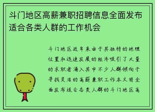 斗门地区高薪兼职招聘信息全面发布适合各类人群的工作机会