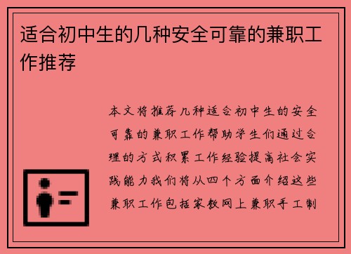 适合初中生的几种安全可靠的兼职工作推荐