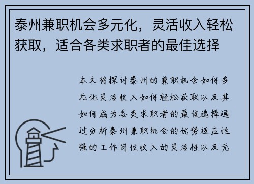 泰州兼职机会多元化，灵活收入轻松获取，适合各类求职者的最佳选择