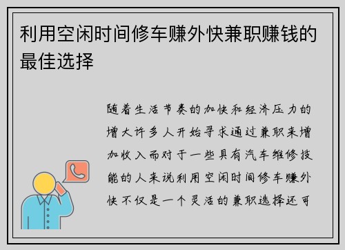 利用空闲时间修车赚外快兼职赚钱的最佳选择