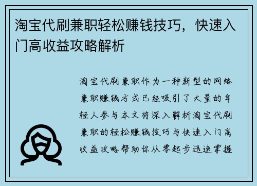 淘宝代刷兼职轻松赚钱技巧，快速入门高收益攻略解析