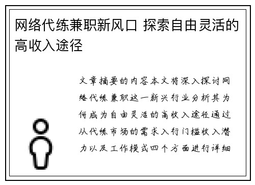 网络代练兼职新风口 探索自由灵活的高收入途径
