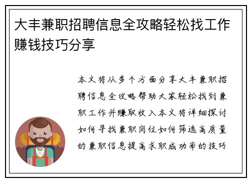 大丰兼职招聘信息全攻略轻松找工作赚钱技巧分享