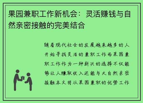 果园兼职工作新机会：灵活赚钱与自然亲密接触的完美结合