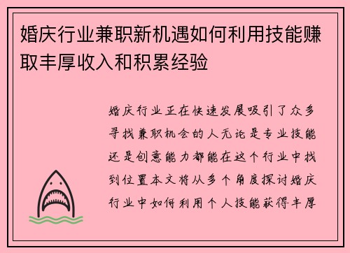 婚庆行业兼职新机遇如何利用技能赚取丰厚收入和积累经验