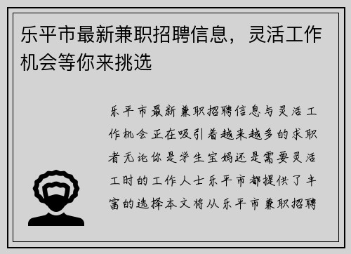 乐平市最新兼职招聘信息，灵活工作机会等你来挑选