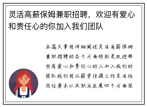 灵活高薪保姆兼职招聘，欢迎有爱心和责任心的你加入我们团队