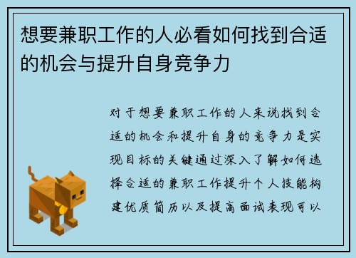 想要兼职工作的人必看如何找到合适的机会与提升自身竞争力