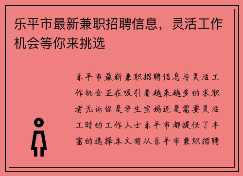 乐平市最新兼职招聘信息，灵活工作机会等你来挑选