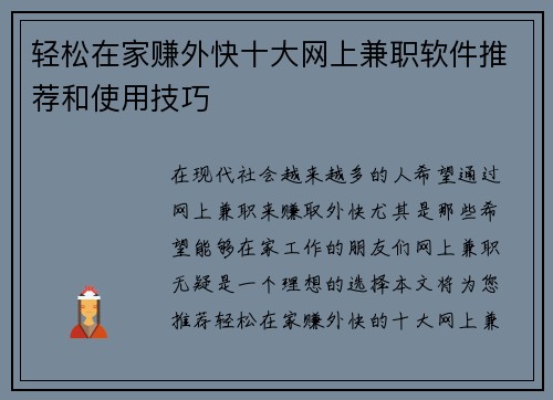 轻松在家赚外快十大网上兼职软件推荐和使用技巧