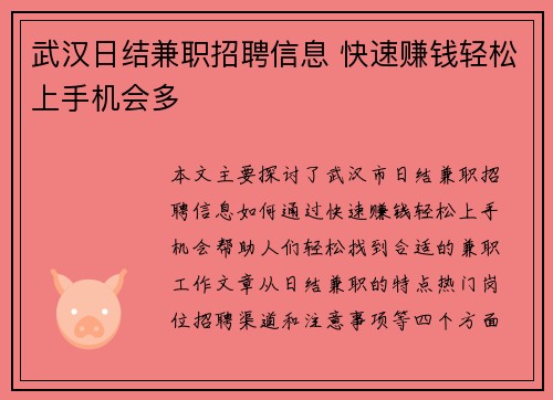 武汉日结兼职招聘信息 快速赚钱轻松上手机会多
