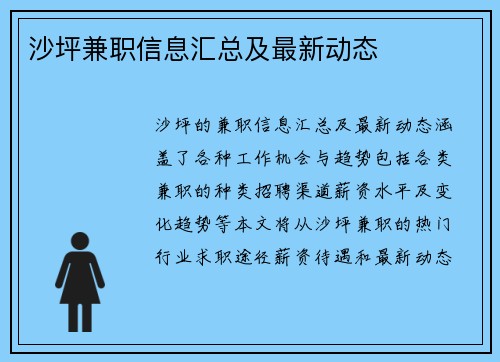 沙坪兼职信息汇总及最新动态