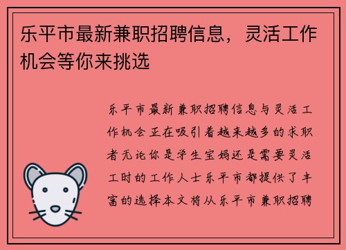 乐平市最新兼职招聘信息，灵活工作机会等你来挑选