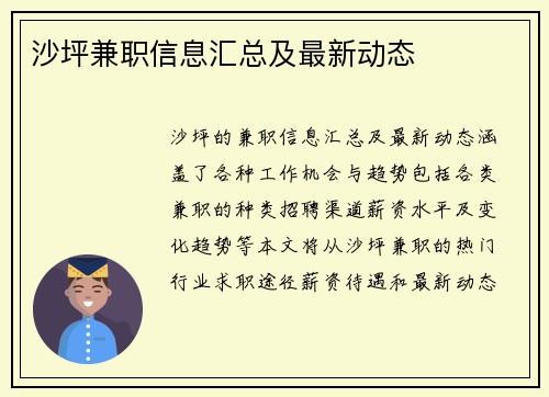 沙坪兼职信息汇总及最新动态