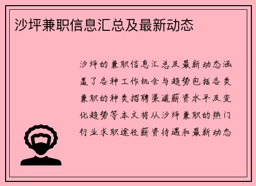 沙坪兼职信息汇总及最新动态