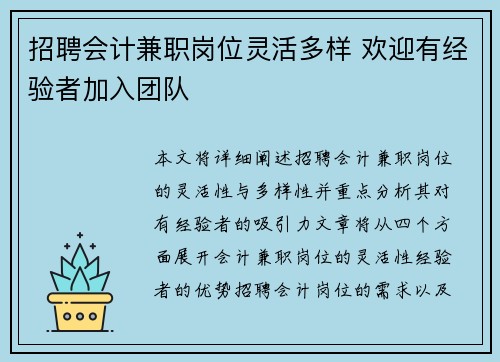 招聘会计兼职岗位灵活多样 欢迎有经验者加入团队