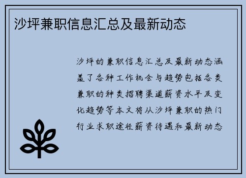 沙坪兼职信息汇总及最新动态