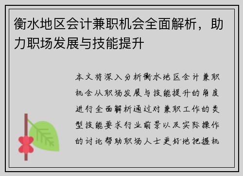 衡水地区会计兼职机会全面解析，助力职场发展与技能提升