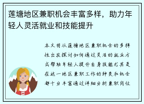 莲塘地区兼职机会丰富多样，助力年轻人灵活就业和技能提升