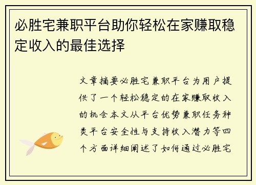 必胜宅兼职平台助你轻松在家赚取稳定收入的最佳选择
