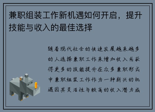 兼职组装工作新机遇如何开启，提升技能与收入的最佳选择