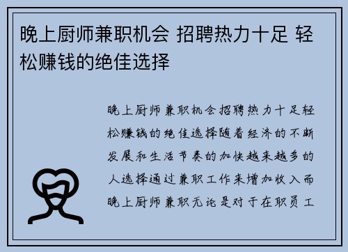 晚上厨师兼职机会 招聘热力十足 轻松赚钱的绝佳选择