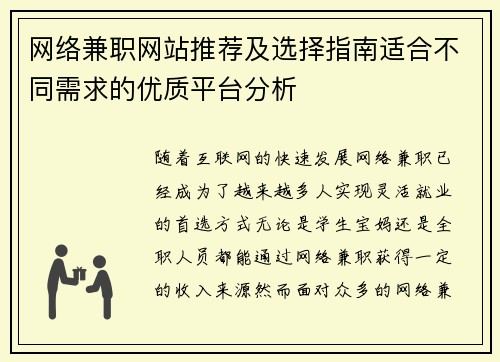 网络兼职网站推荐及选择指南适合不同需求的优质平台分析