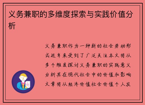 义务兼职的多维度探索与实践价值分析