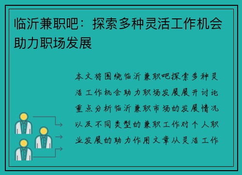 临沂兼职吧：探索多种灵活工作机会助力职场发展