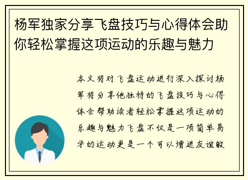 杨军独家分享飞盘技巧与心得体会助你轻松掌握这项运动的乐趣与魅力