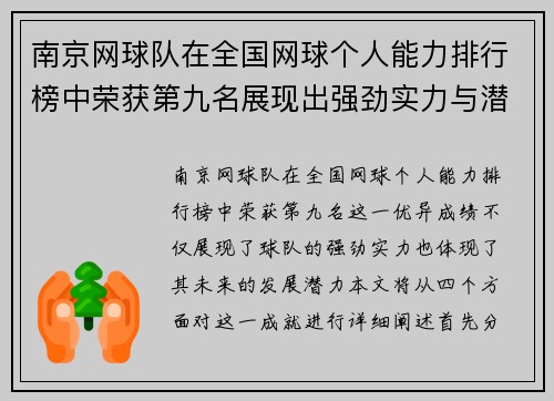 南京网球队在全国网球个人能力排行榜中荣获第九名展现出强劲实力与潜力