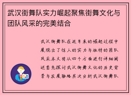 武汉街舞队实力崛起聚焦街舞文化与团队风采的完美结合