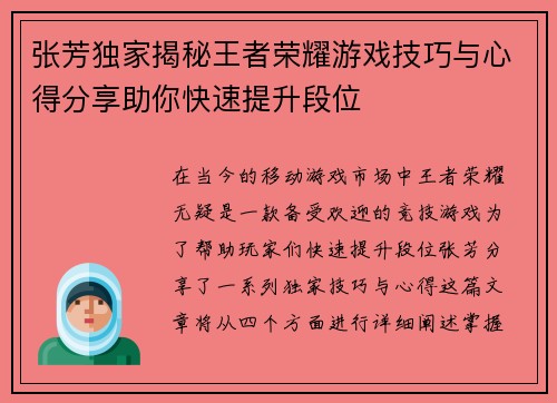 张芳独家揭秘王者荣耀游戏技巧与心得分享助你快速提升段位