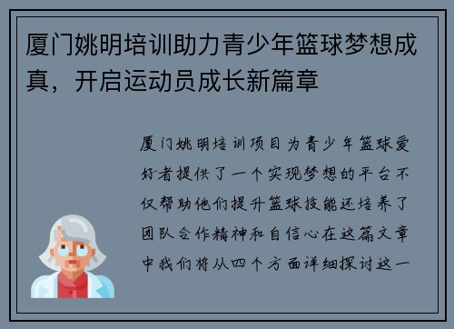厦门姚明培训助力青少年篮球梦想成真，开启运动员成长新篇章