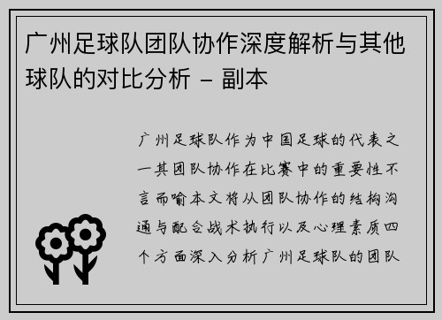 广州足球队团队协作深度解析与其他球队的对比分析 - 副本