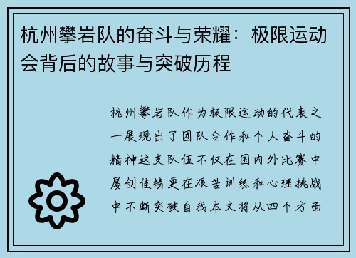 杭州攀岩队的奋斗与荣耀：极限运动会背后的故事与突破历程